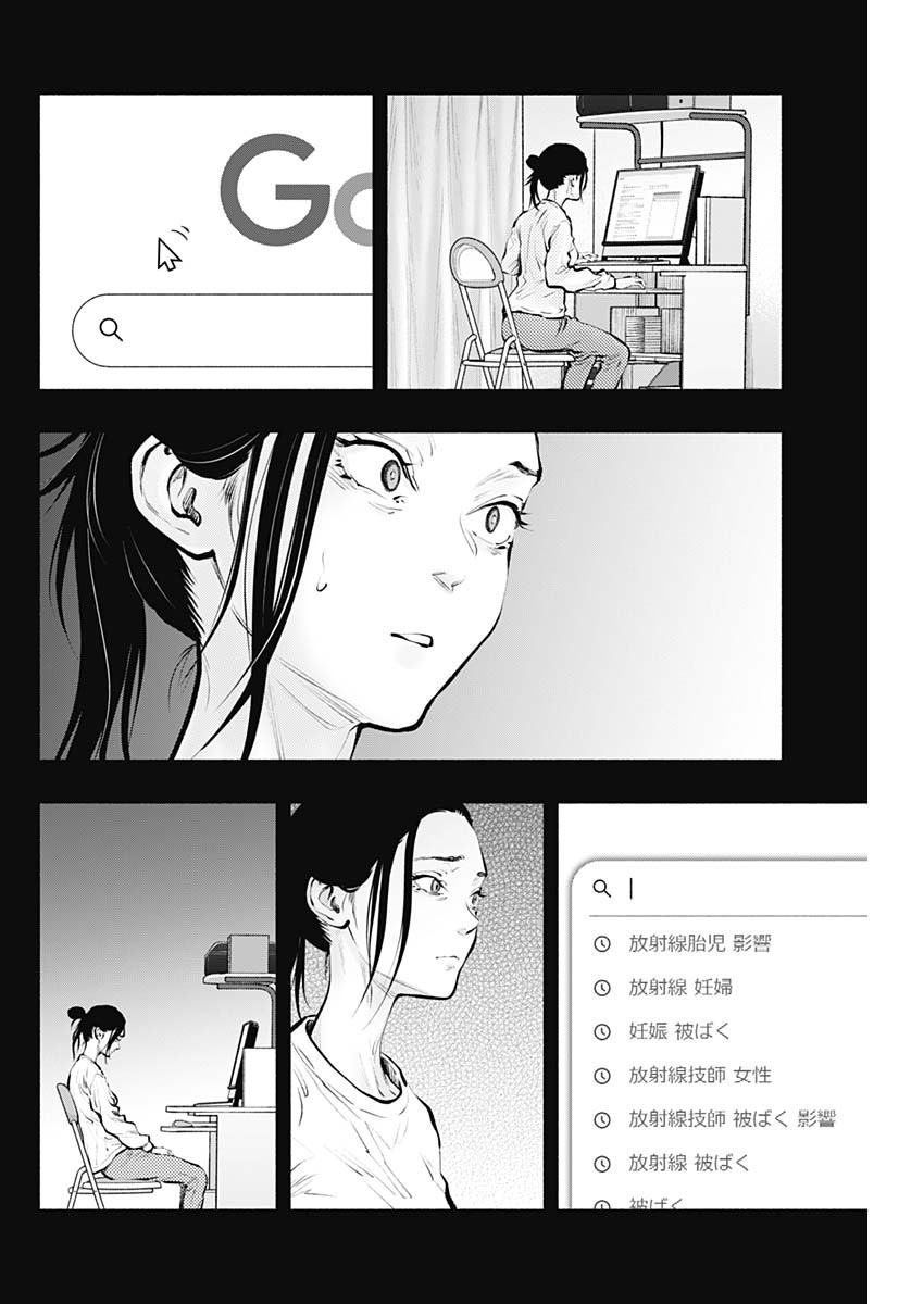 ラジエーションハウス - 第90話 - Page 9