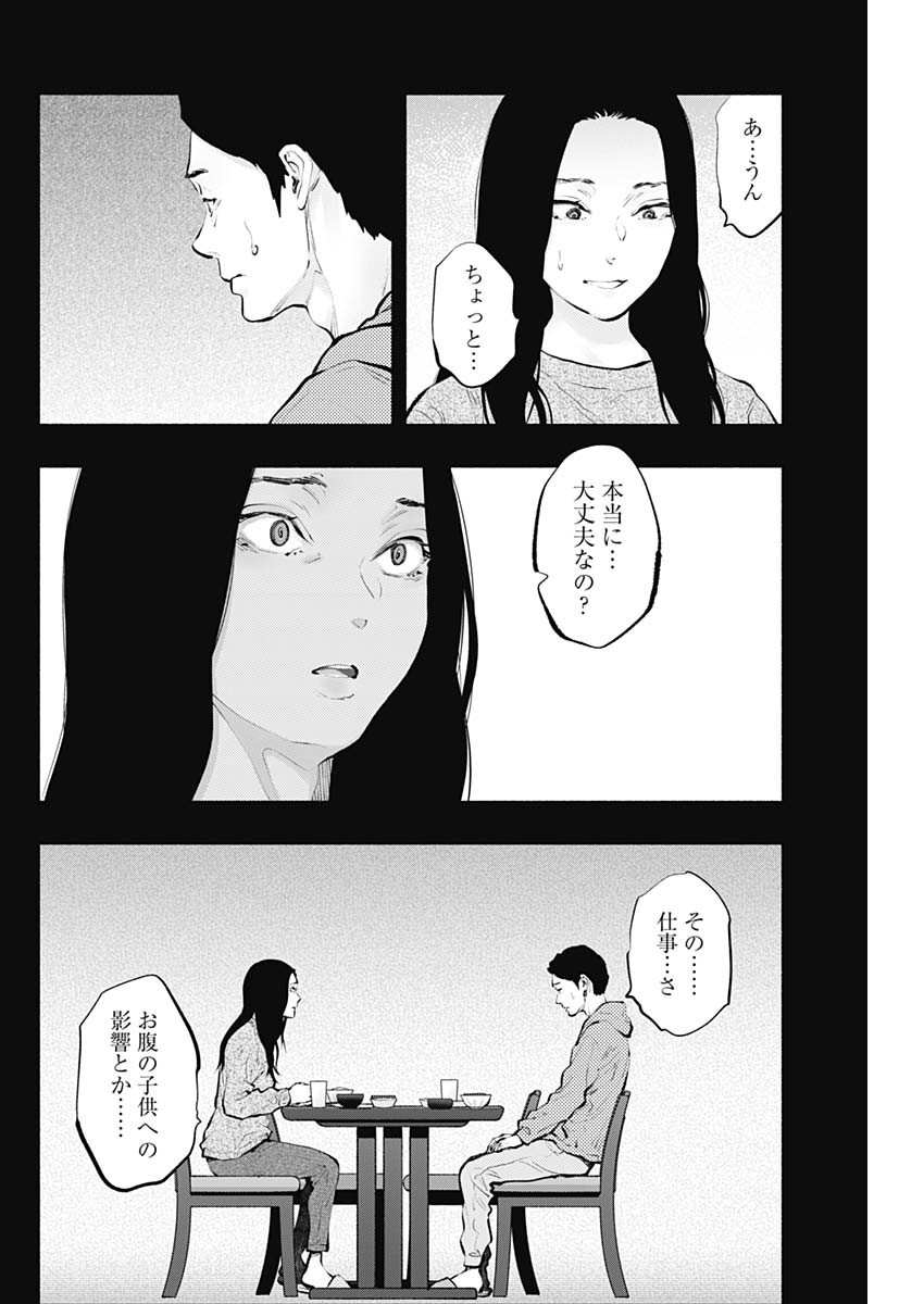 ラジエーションハウス - 第90話 - Page 11