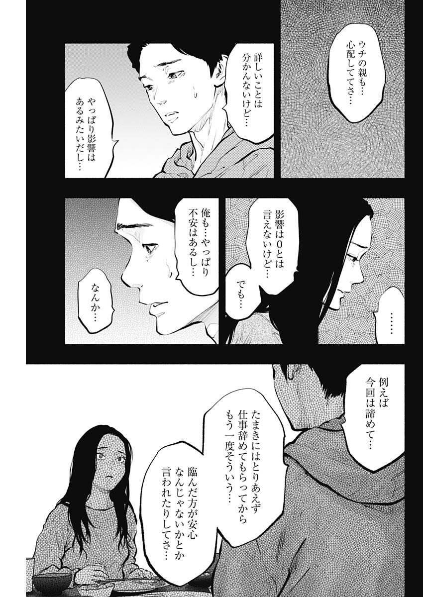 ラジエーションハウス - 第90話 - Page 12