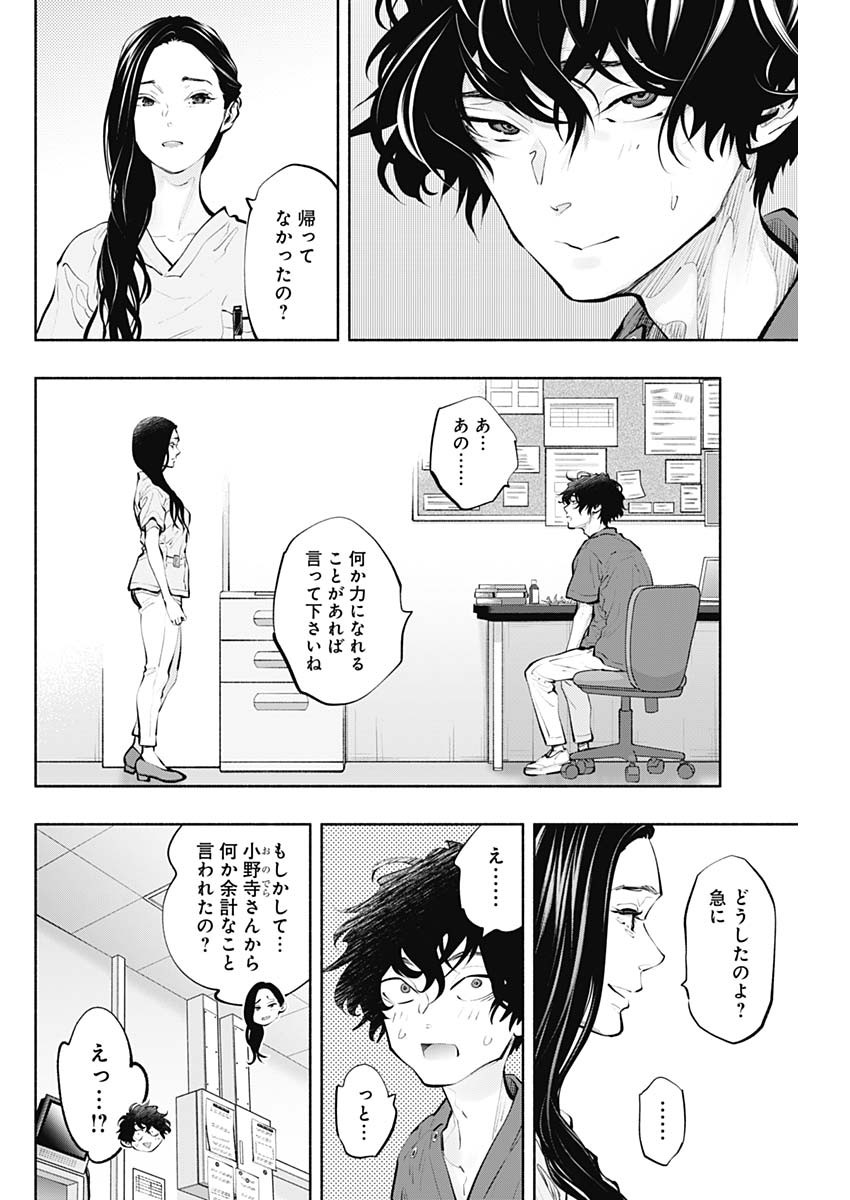 ラジエーションハウス - 第90話 - Page 15