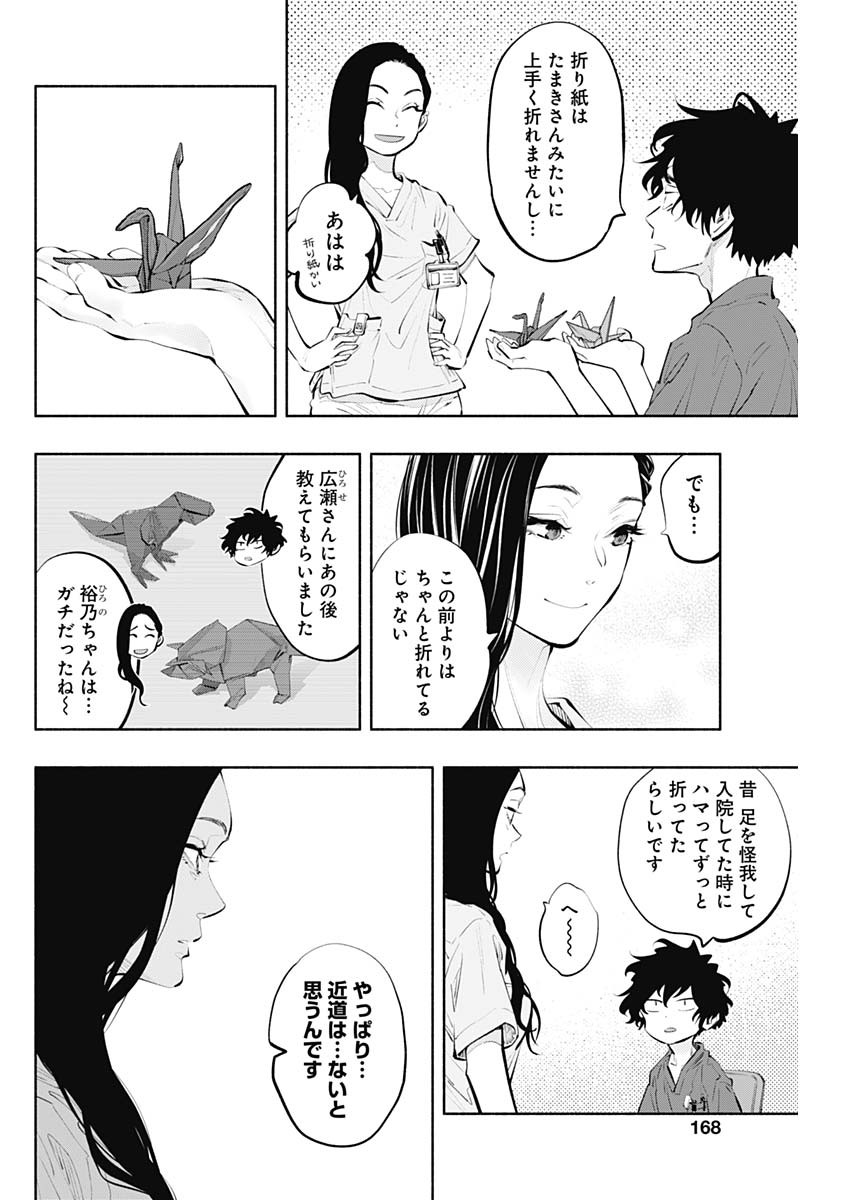 ラジエーションハウス - 第90話 - Page 17