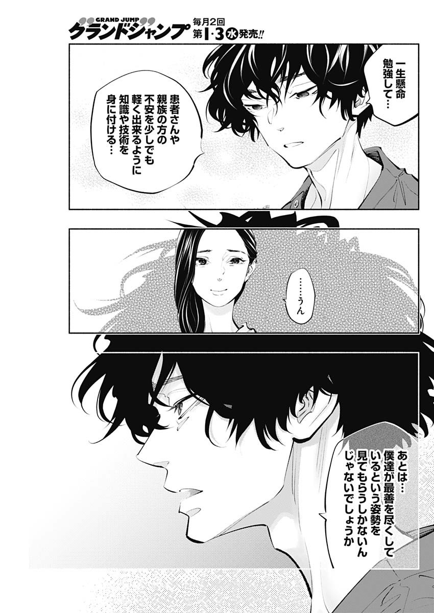 ラジエーションハウス - 第90話 - Page 18