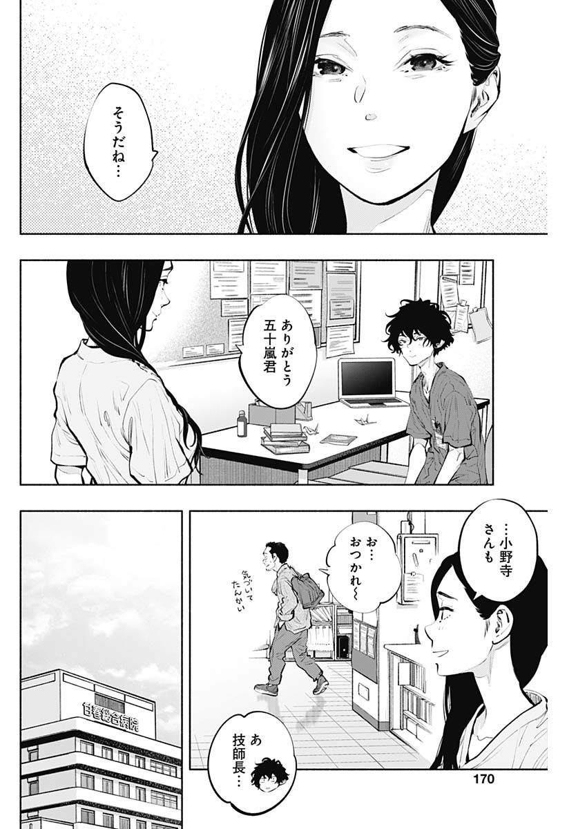 ラジエーションハウス - 第90話 - Page 19