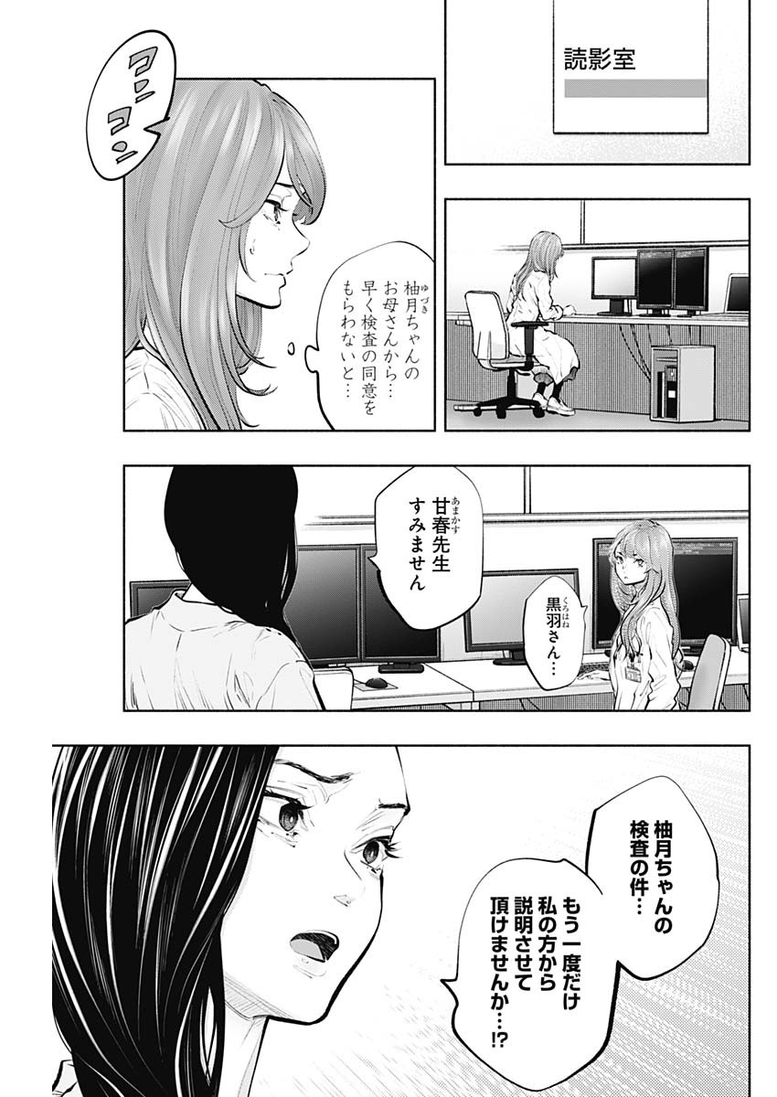 ラジエーションハウス - 第90話 - Page 20