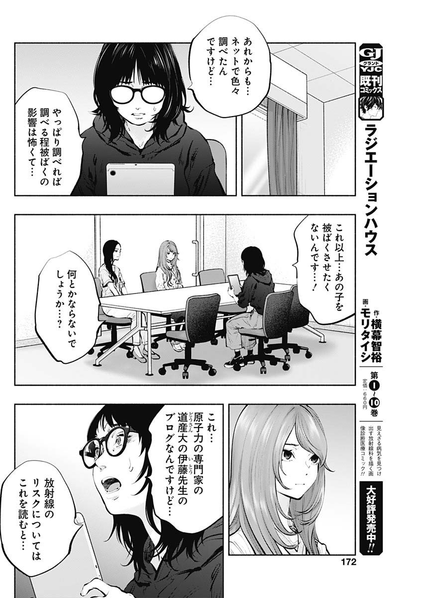 ラジエーションハウス - 第90話 - Page 21