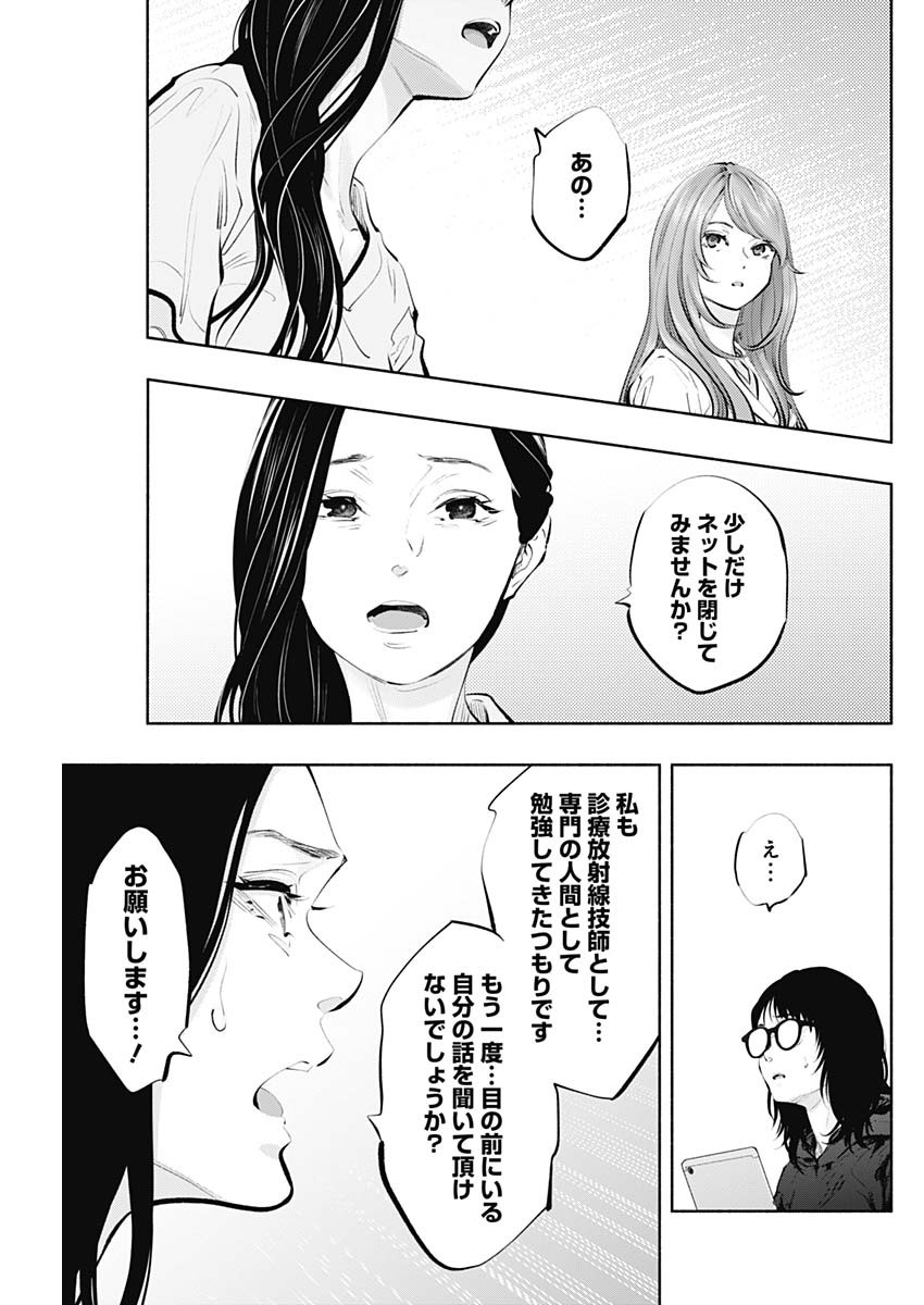 ラジエーションハウス - 第90話 - Page 22