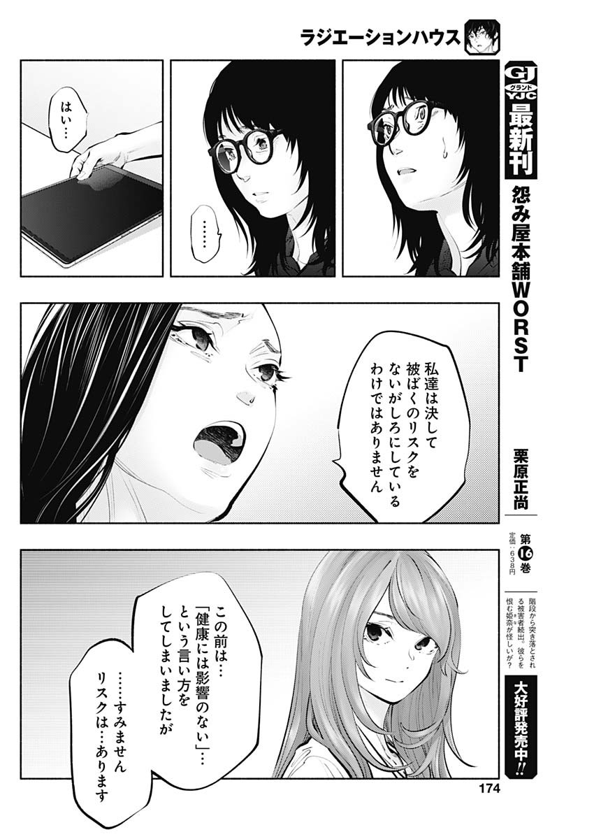 ラジエーションハウス - 第90話 - Page 23