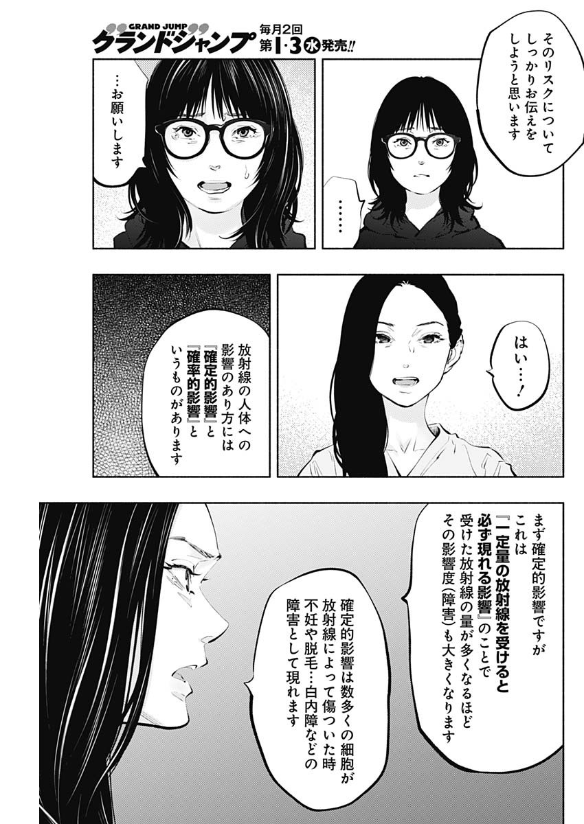 ラジエーションハウス - 第90話 - Page 24