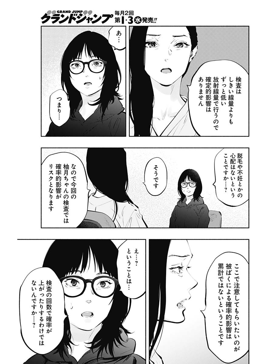 ラジエーションハウス - 第90話 - Page 26