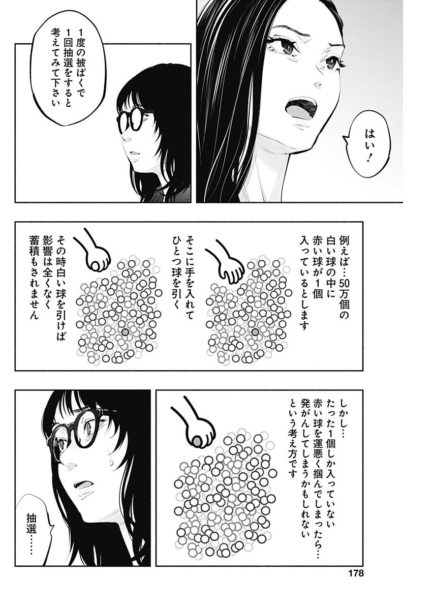 ラジエーションハウス - 第90話 - Page 27