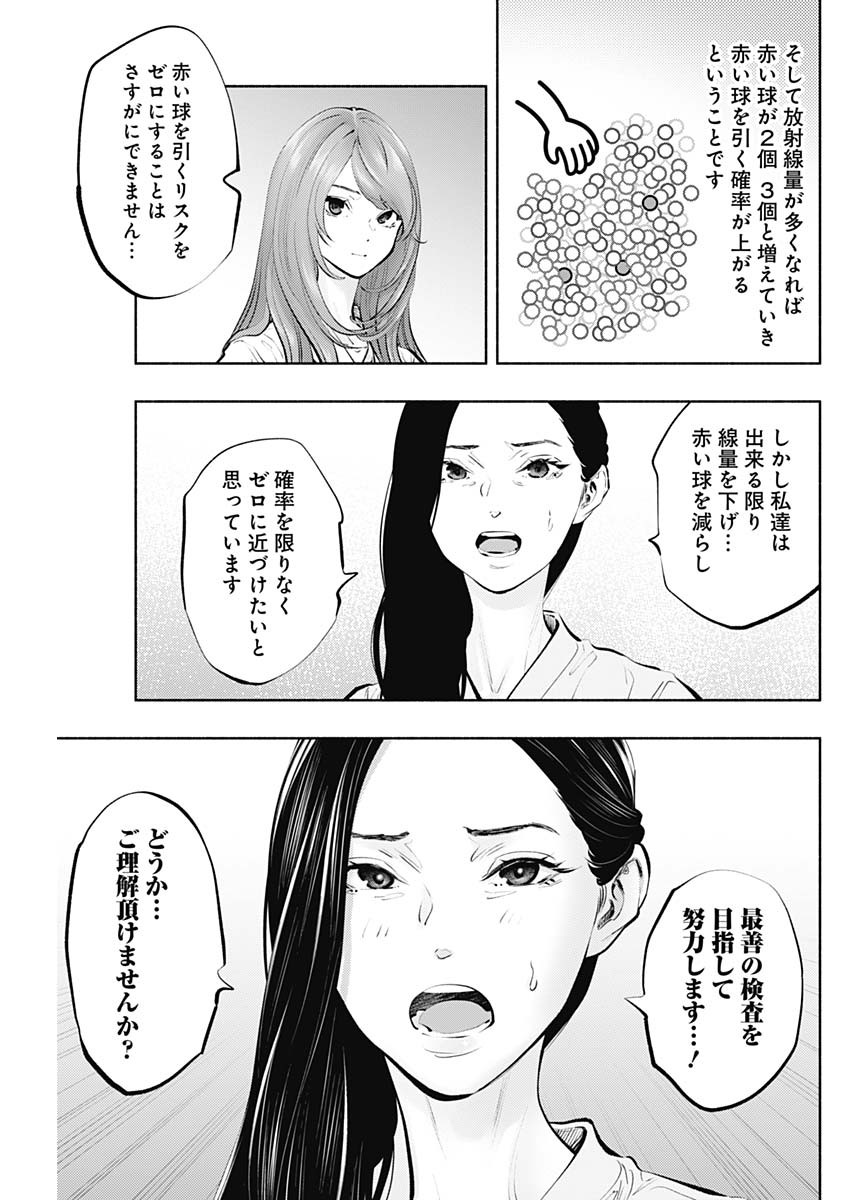 ラジエーションハウス - 第90話 - Page 28