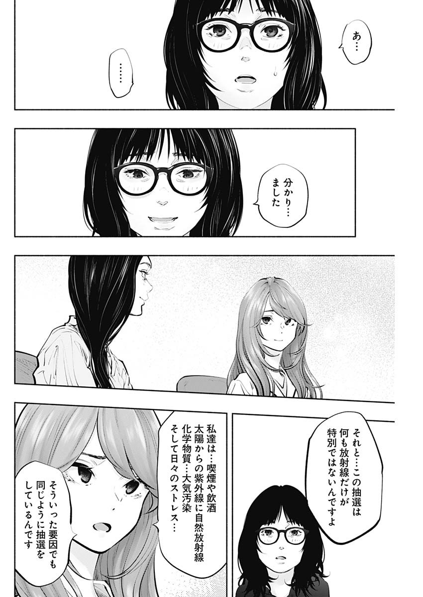 ラジエーションハウス - 第90話 - Page 29