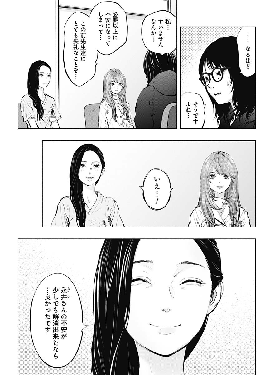 ラジエーションハウス - 第90話 - Page 30