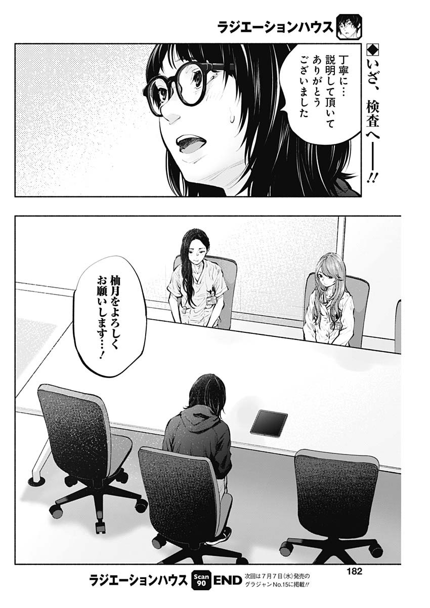 ラジエーションハウス - 第90話 - Page 31