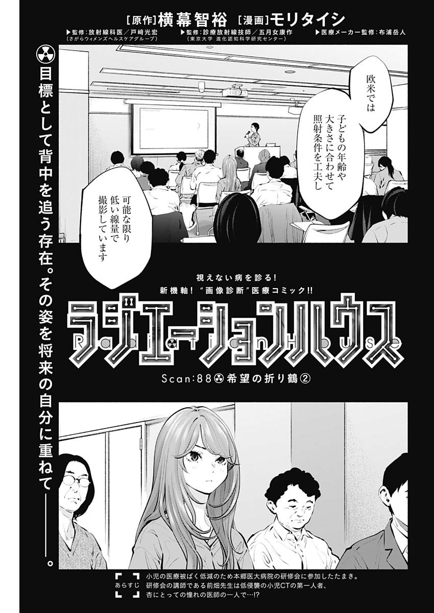 ラジエーションハウス - 第88話 - Page 1