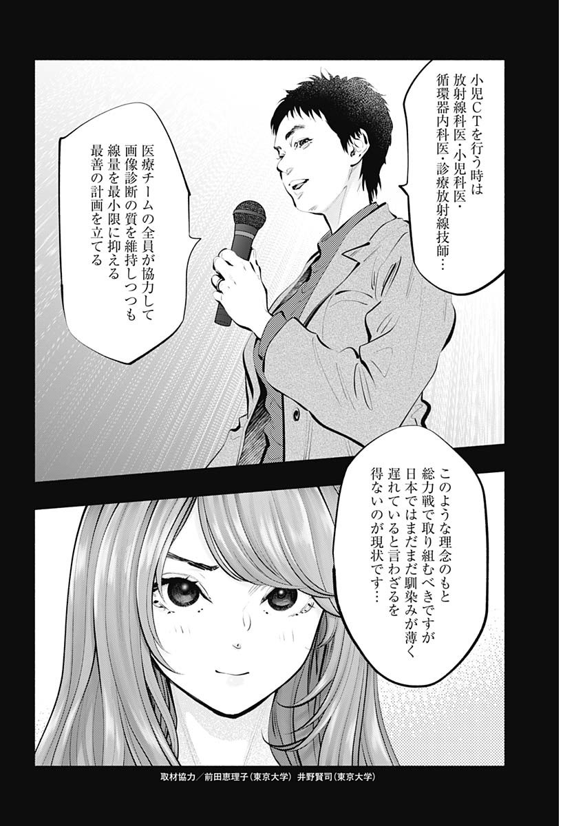 ラジエーションハウス - 第88話 - Page 2