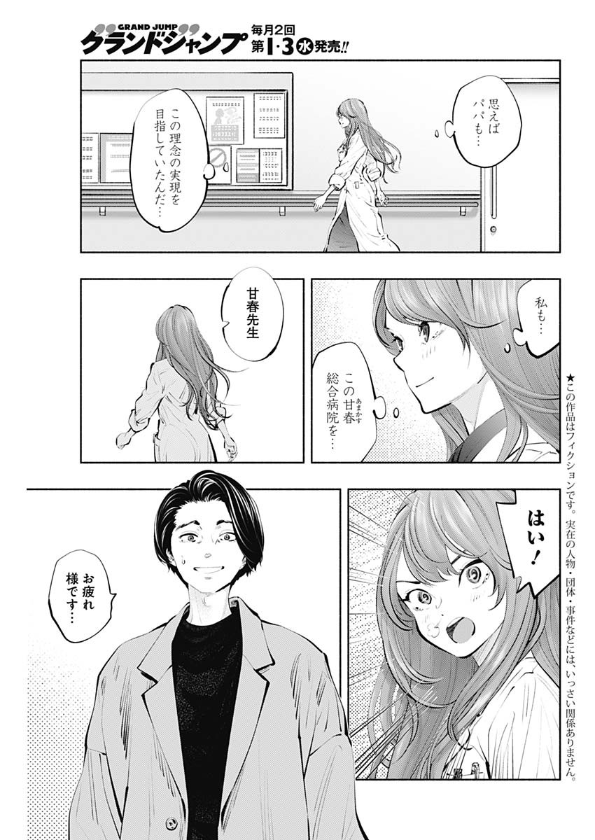 ラジエーションハウス - 第88話 - Page 3