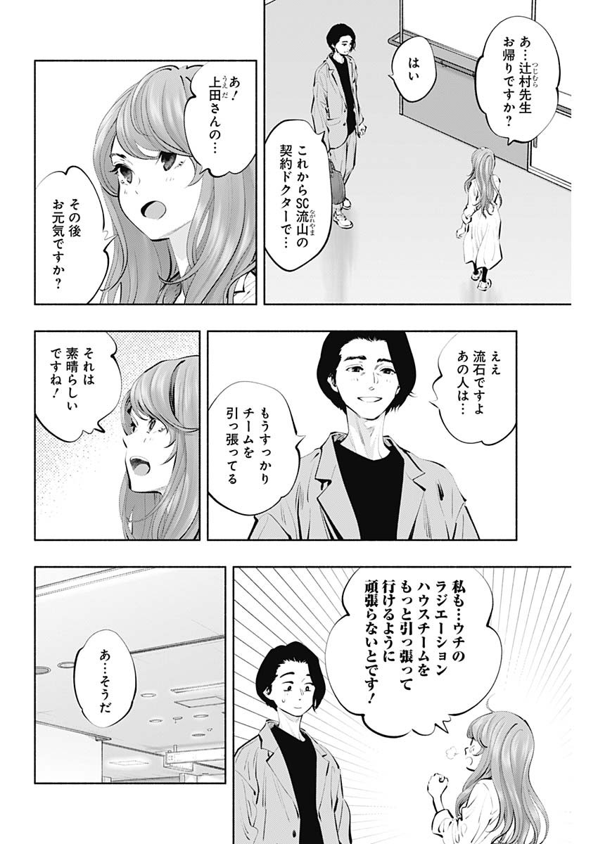 ラジエーションハウス - 第88話 - Page 4