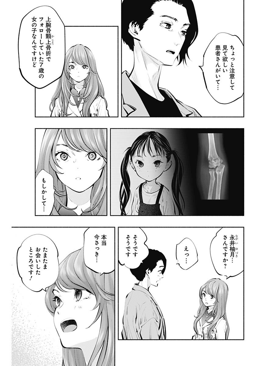 ラジエーションハウス - 第88話 - Page 5