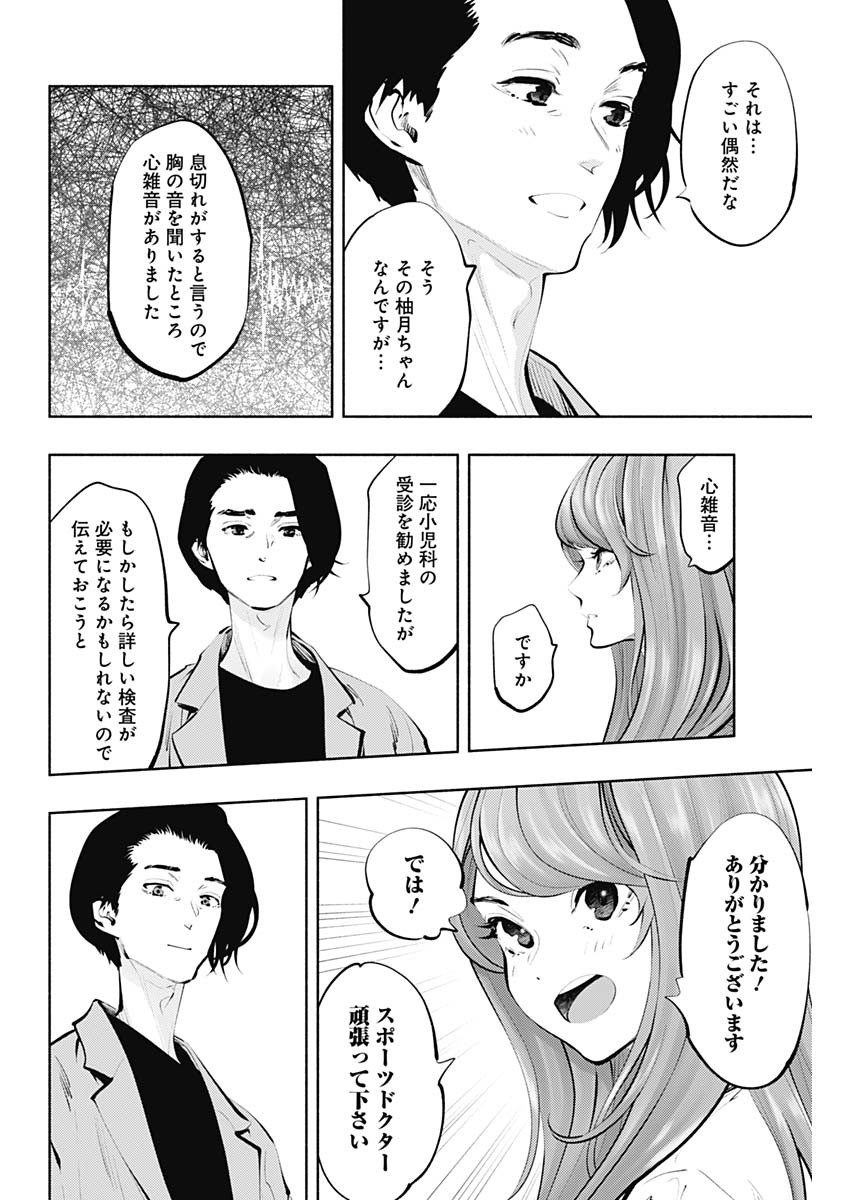 ラジエーションハウス - 第88話 - Page 6