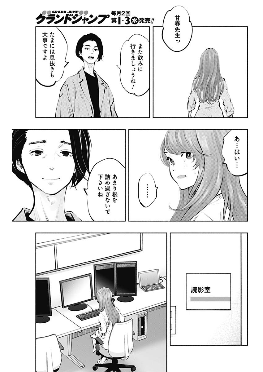 ラジエーションハウス - 第88話 - Page 7