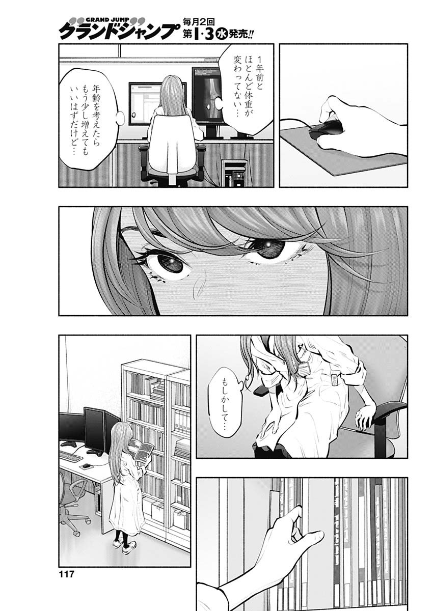 ラジエーションハウス - 第88話 - Page 9