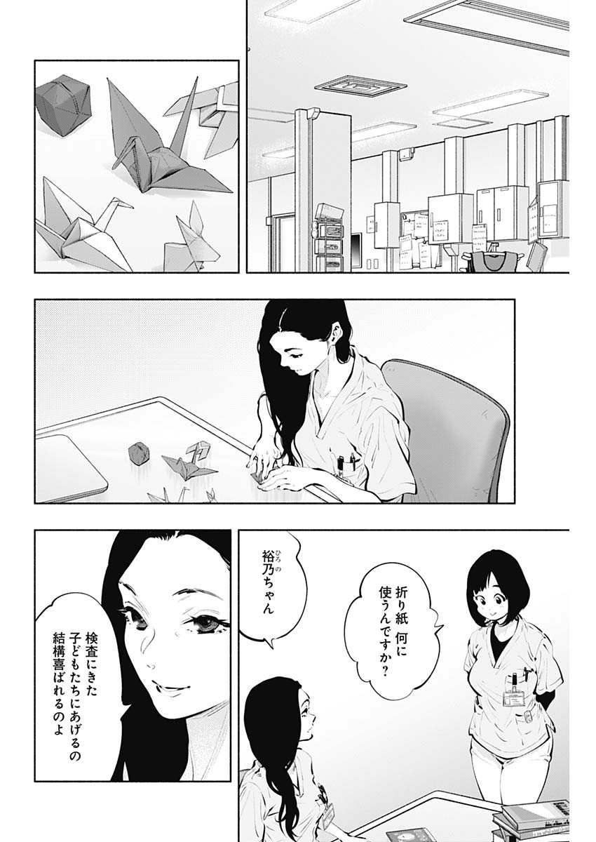 ラジエーションハウス - 第88話 - Page 10