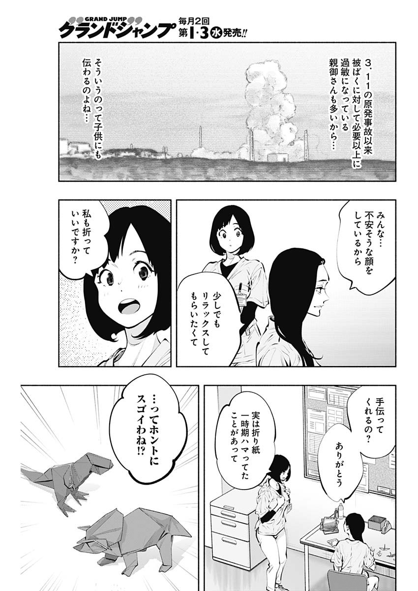 ラジエーションハウス - 第88話 - Page 11