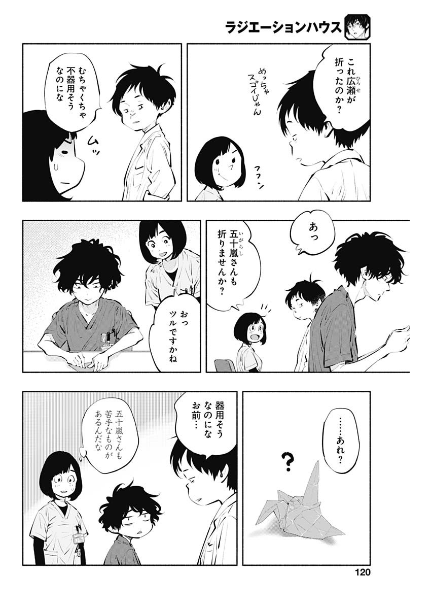 ラジエーションハウス - 第88話 - Page 12