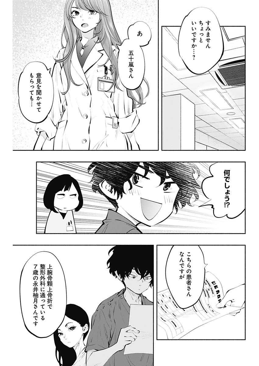 ラジエーションハウス - 第88話 - Page 13