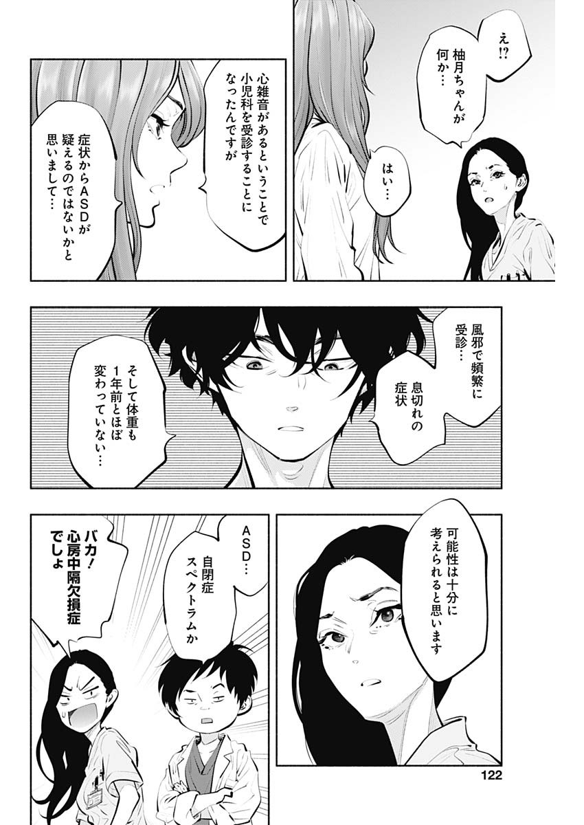 ラジエーションハウス - 第88話 - Page 14