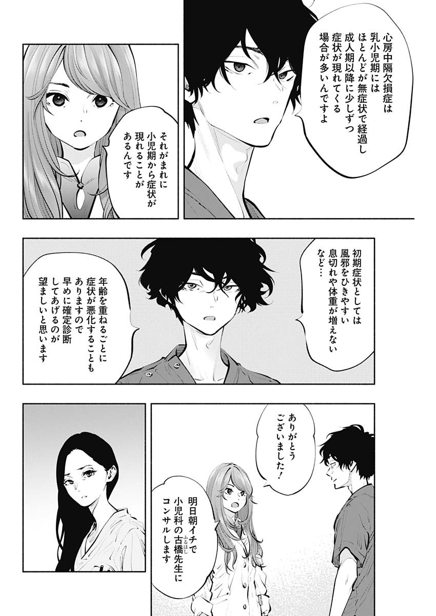 ラジエーションハウス - 第88話 - Page 16