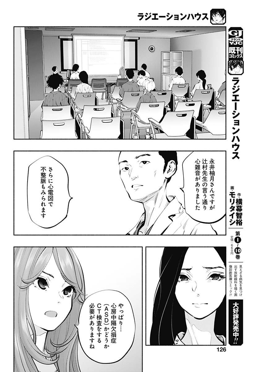 ラジエーションハウス - 第88話 - Page 18