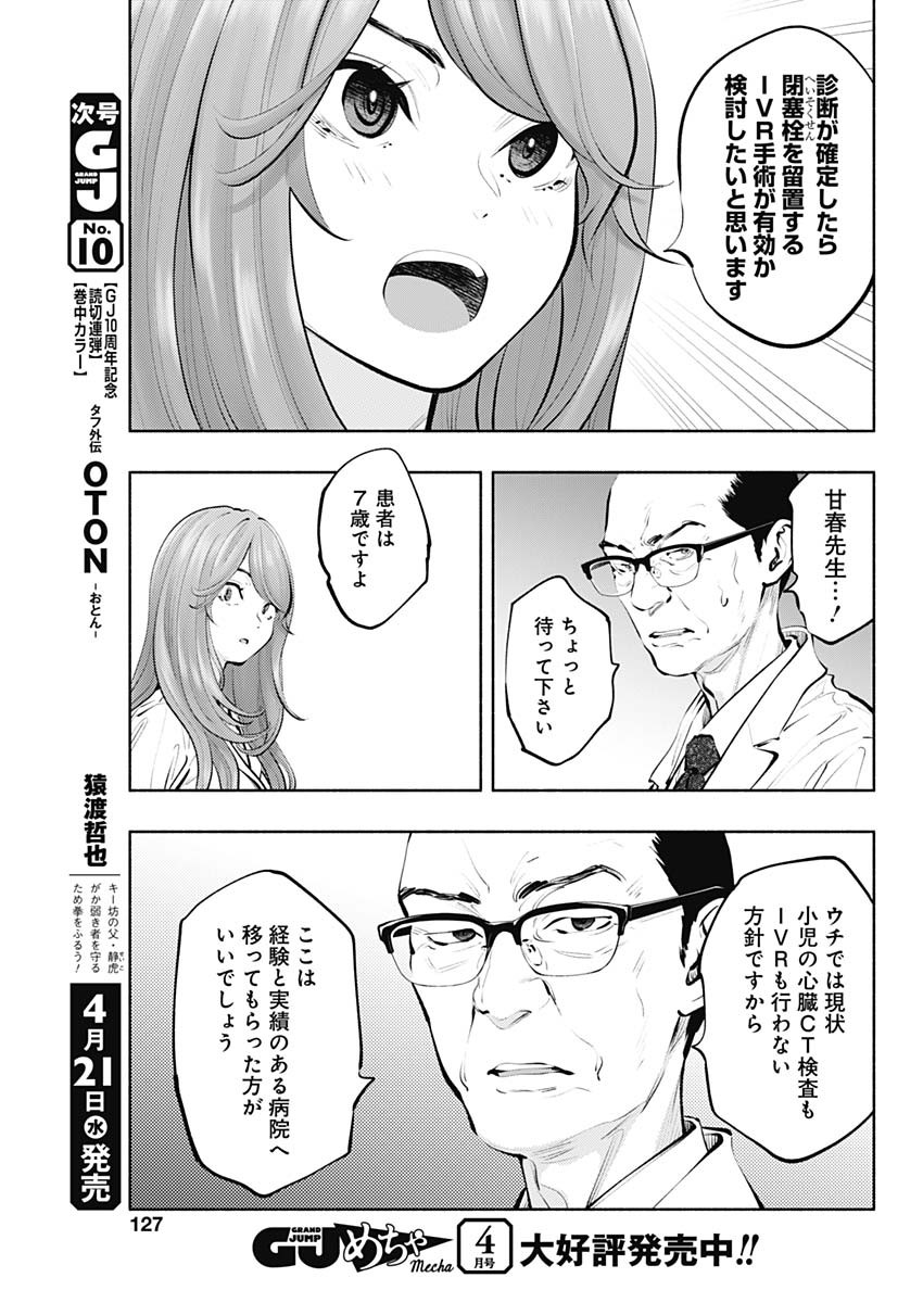 ラジエーションハウス - 第88話 - Page 19