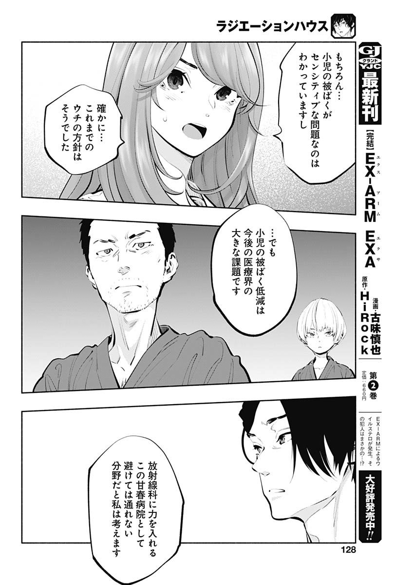 ラジエーションハウス - 第88話 - Page 20