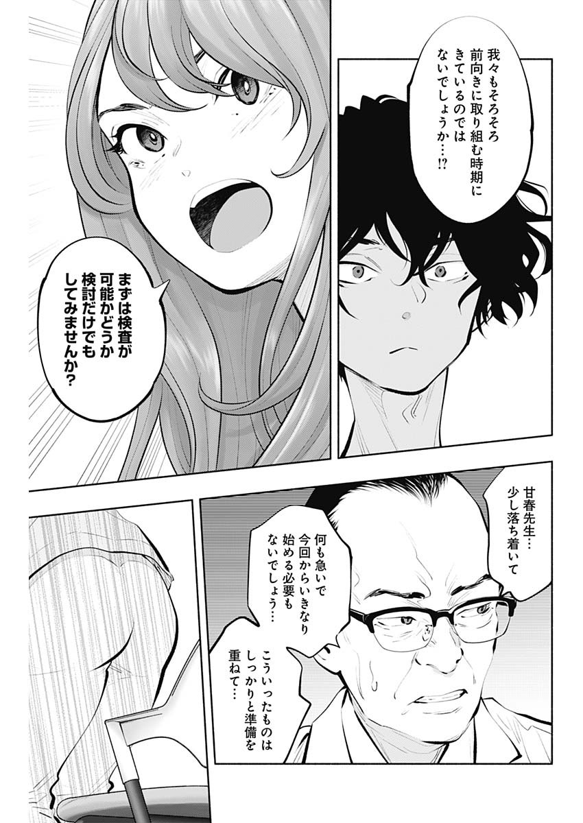 ラジエーションハウス - 第88話 - Page 21