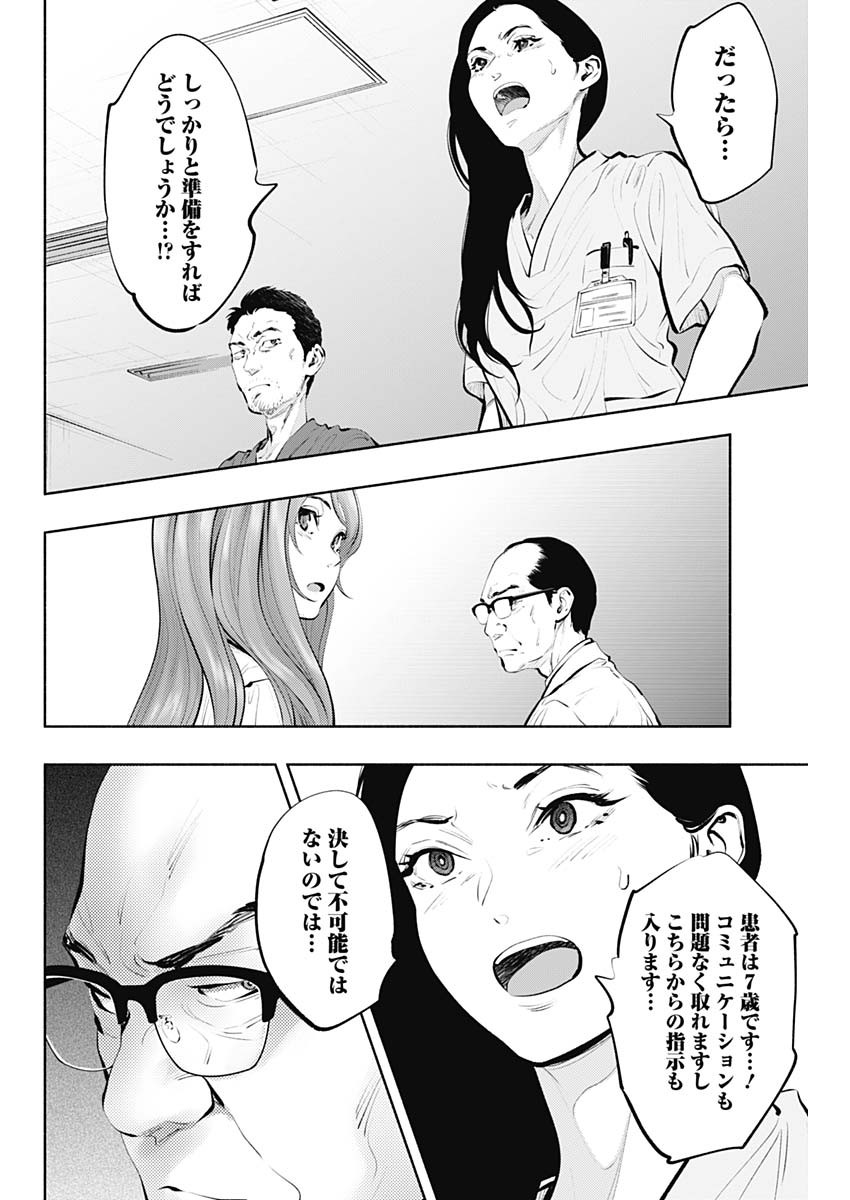 ラジエーションハウス - 第88話 - Page 22