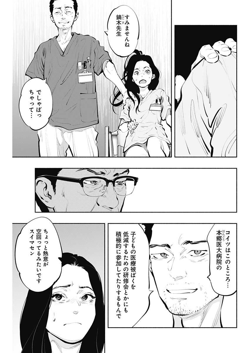 ラジエーションハウス - 第88話 - Page 23