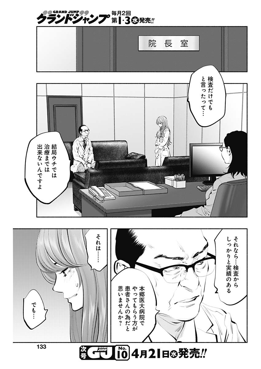 ラジエーションハウス - 第88話 - Page 25