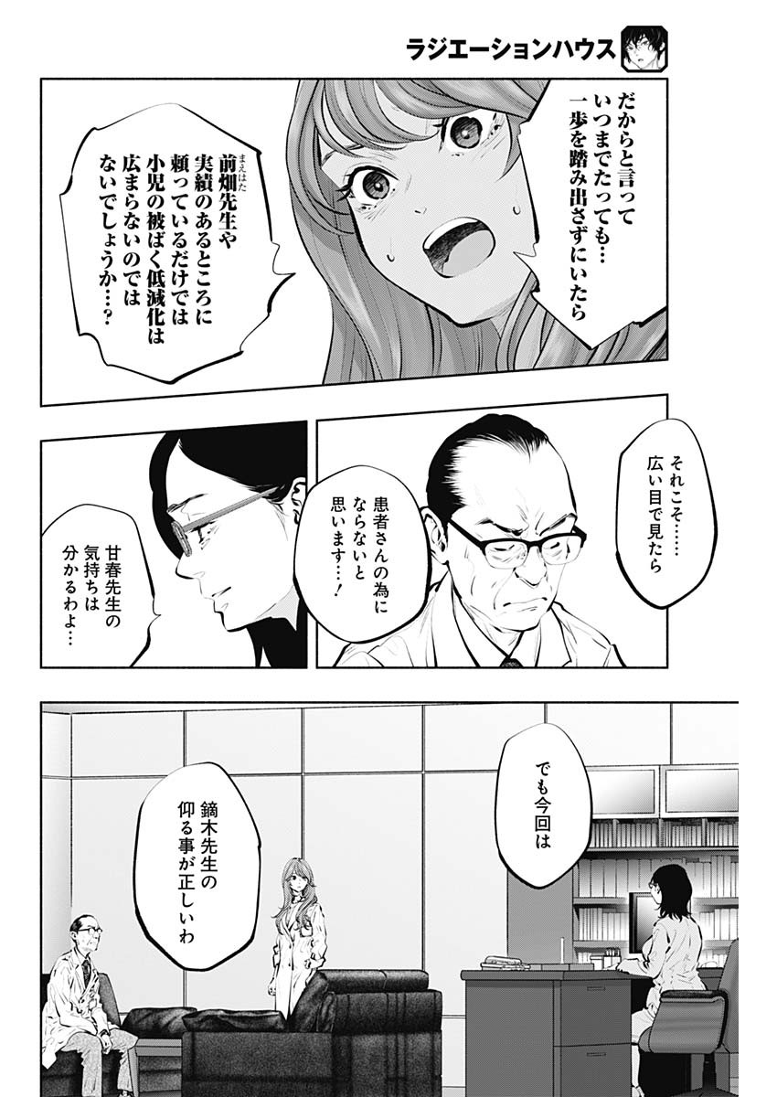 ラジエーションハウス - 第88話 - Page 26