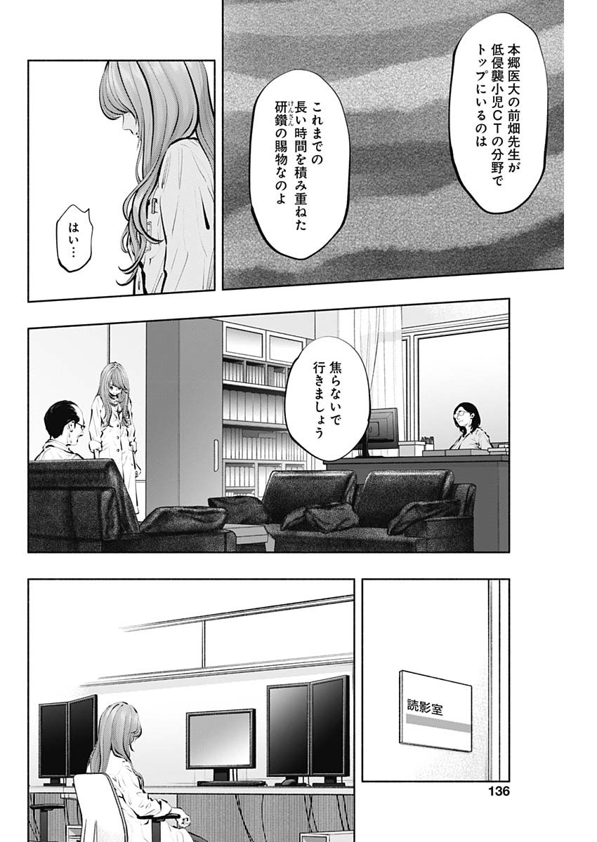 ラジエーションハウス - 第88話 - Page 28