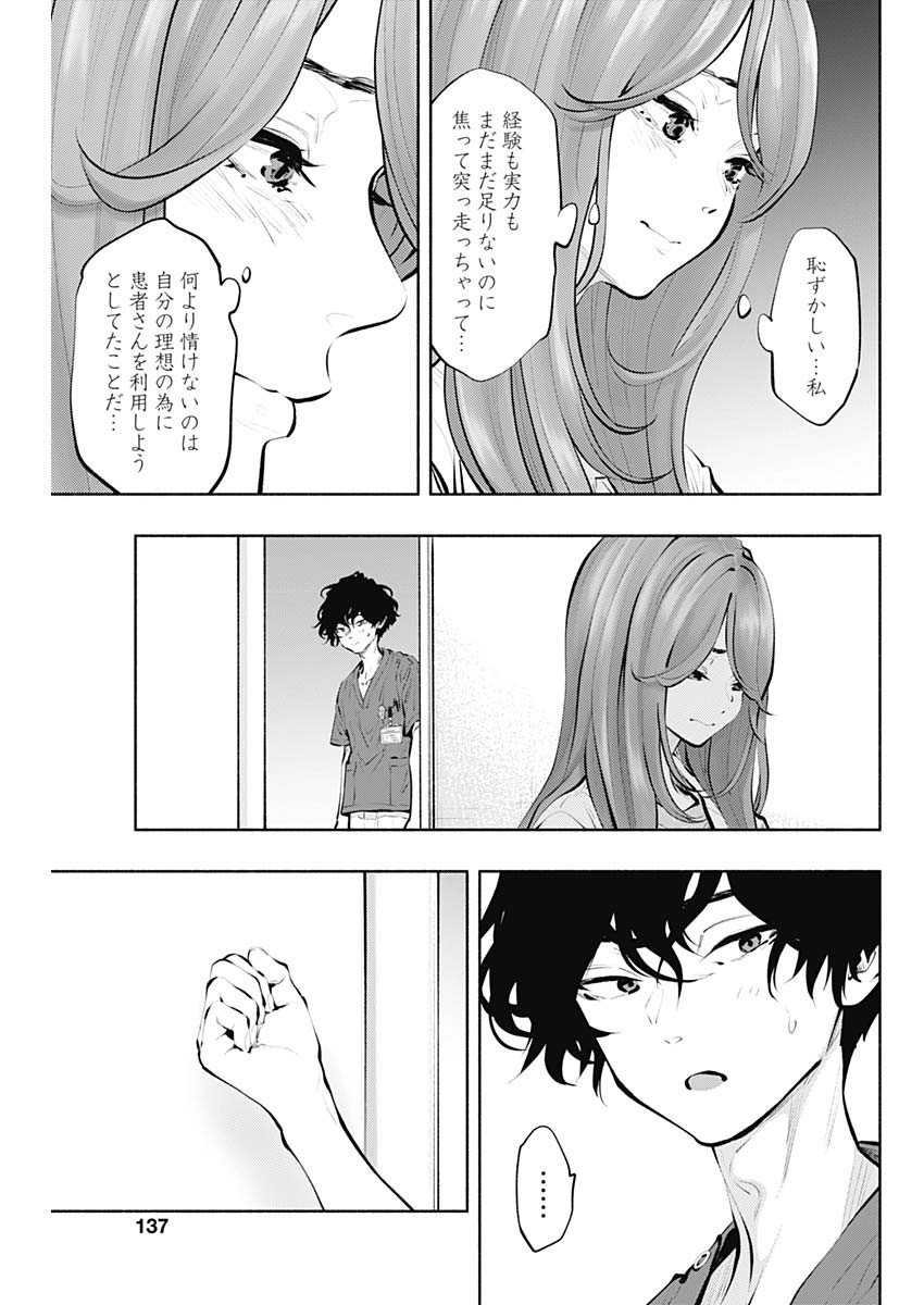 ラジエーションハウス - 第88話 - Page 29