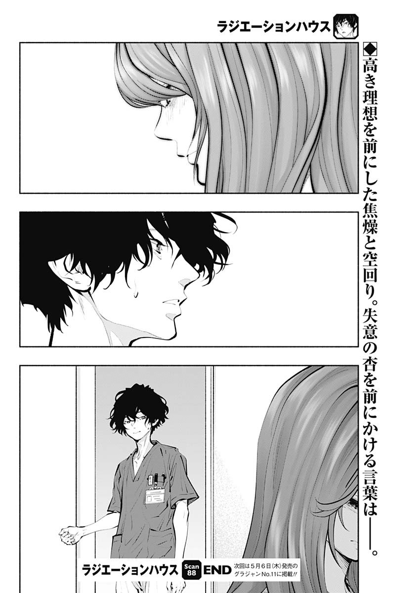 ラジエーションハウス - 第88話 - Page 30