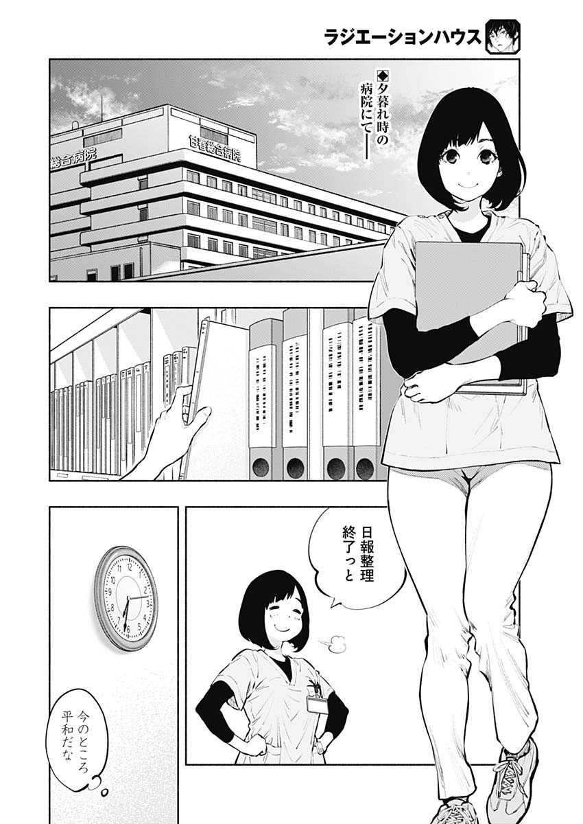 ラジエーションハウス - 第87話 - Page 2