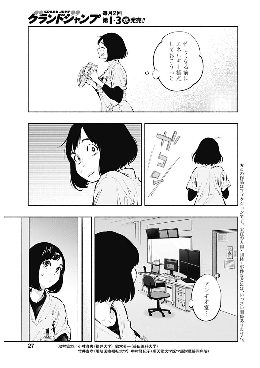 ラジエーションハウス - 第87話 - Page 3