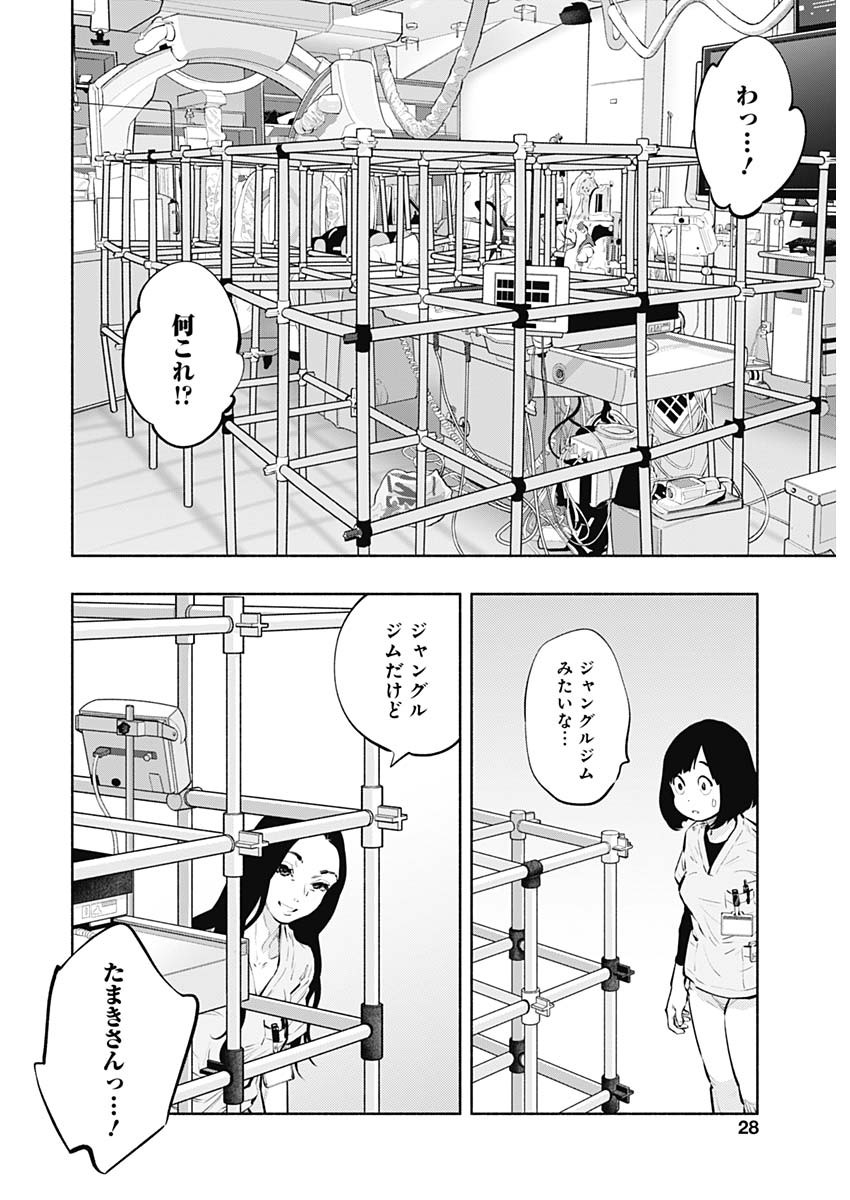 ラジエーションハウス - 第87話 - Page 4