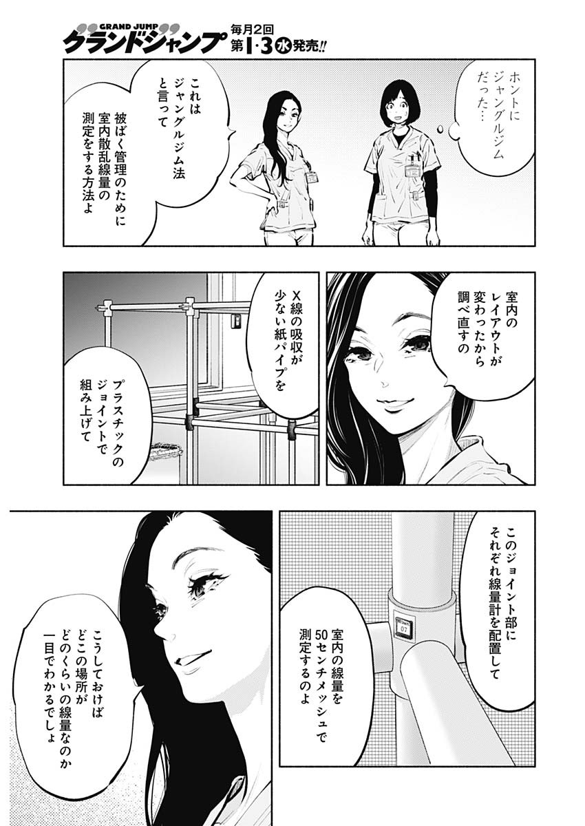 ラジエーションハウス - 第87話 - Page 5