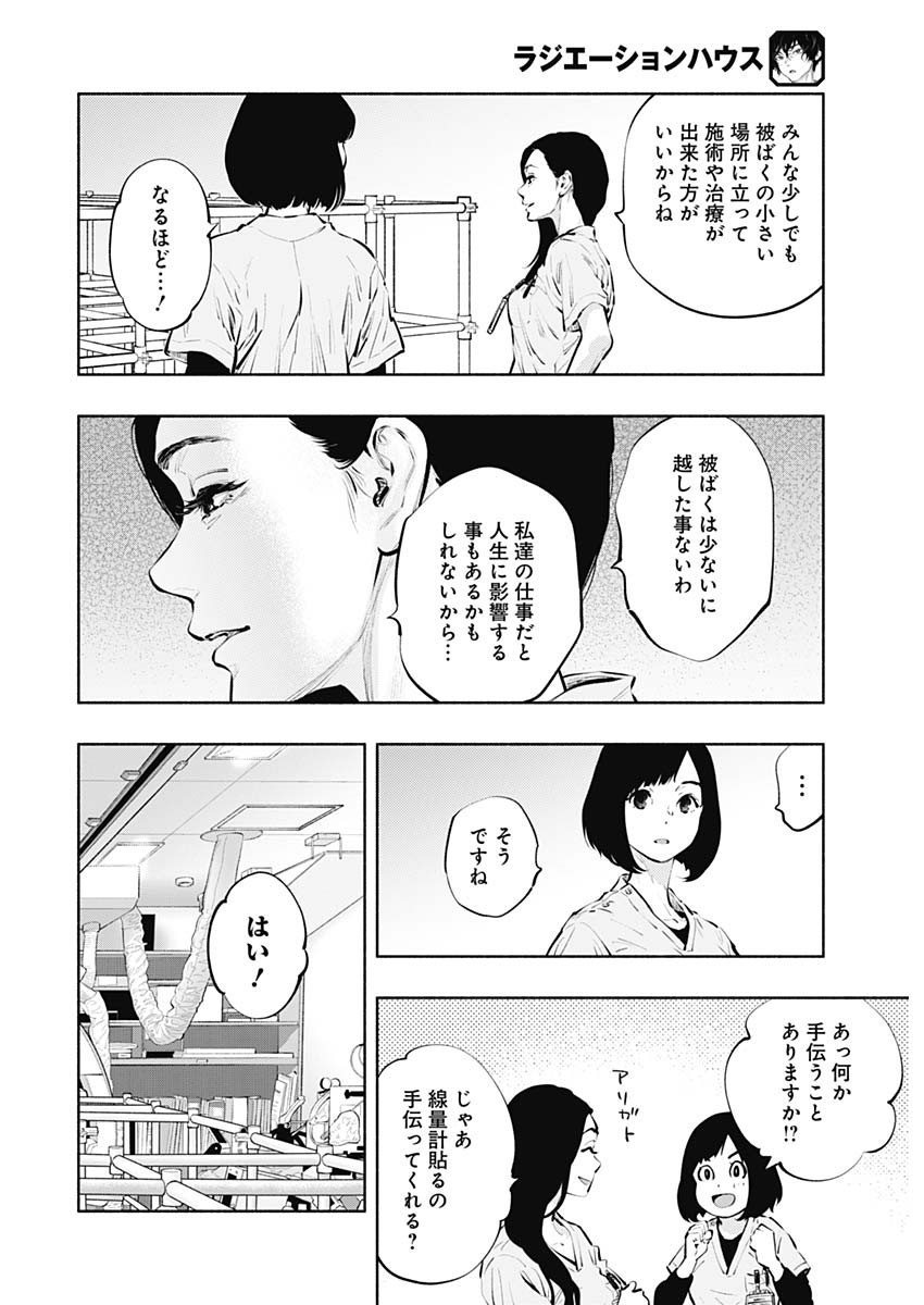 ラジエーションハウス - 第87話 - Page 6