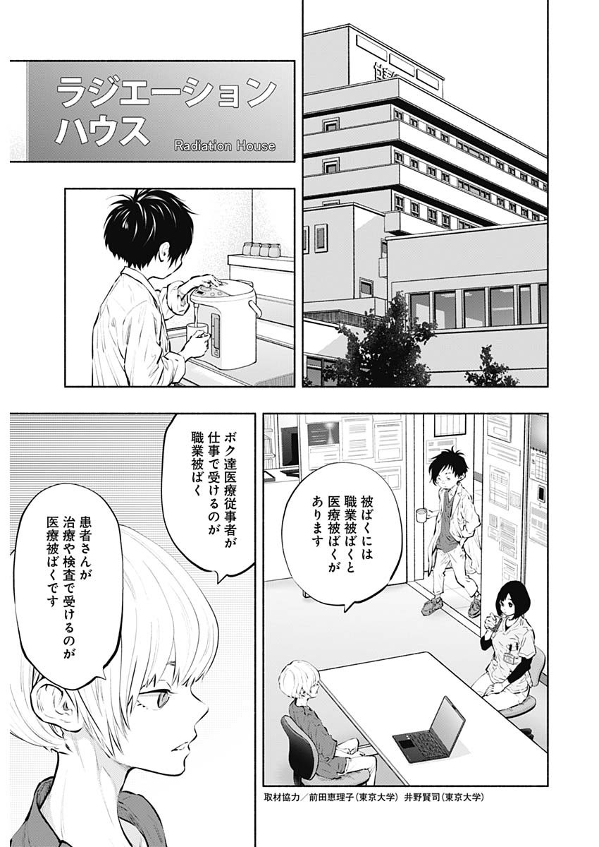 ラジエーションハウス - 第87話 - Page 7