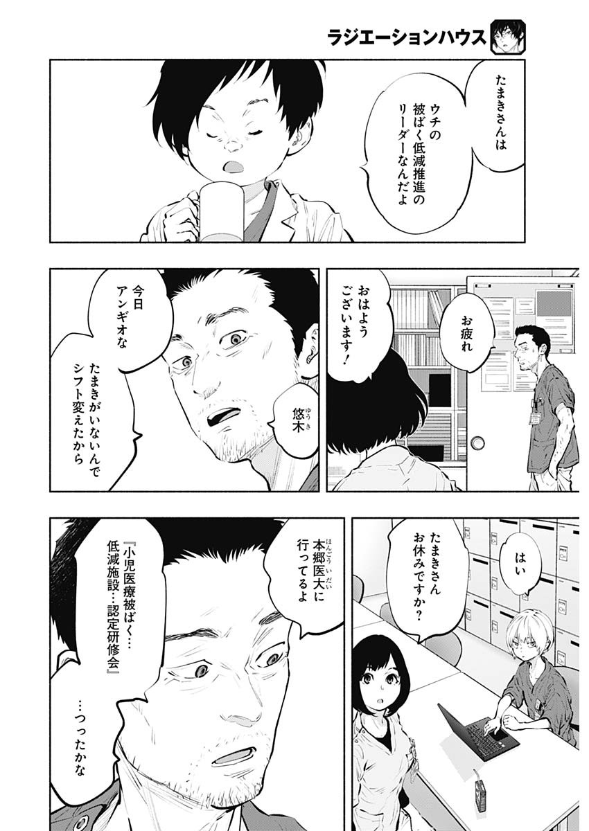 ラジエーションハウス - 第87話 - Page 8